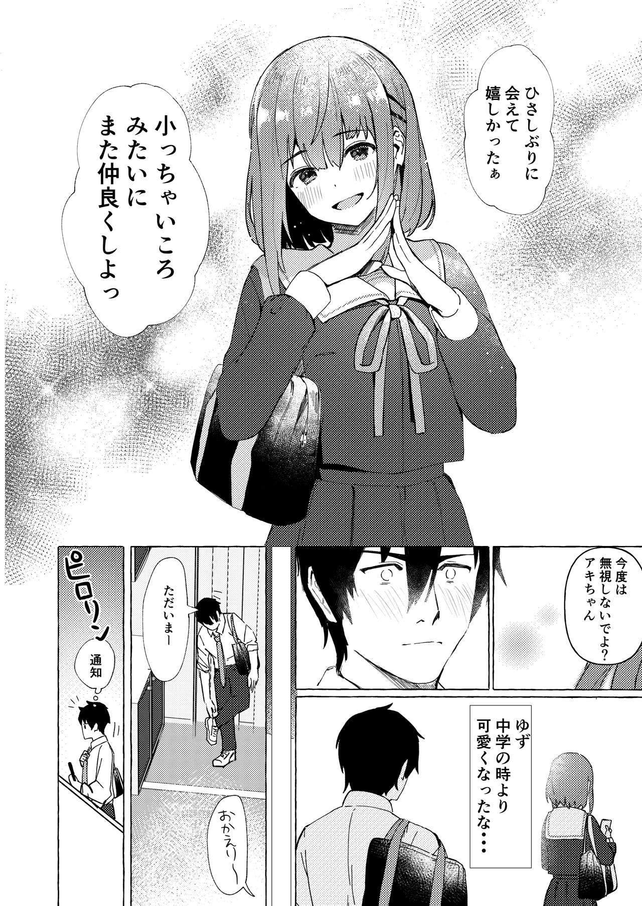 [フルーツパーラーニシザワ (裏ごし苺)] らぶりつ無しとか生きてけないっ [DL版]