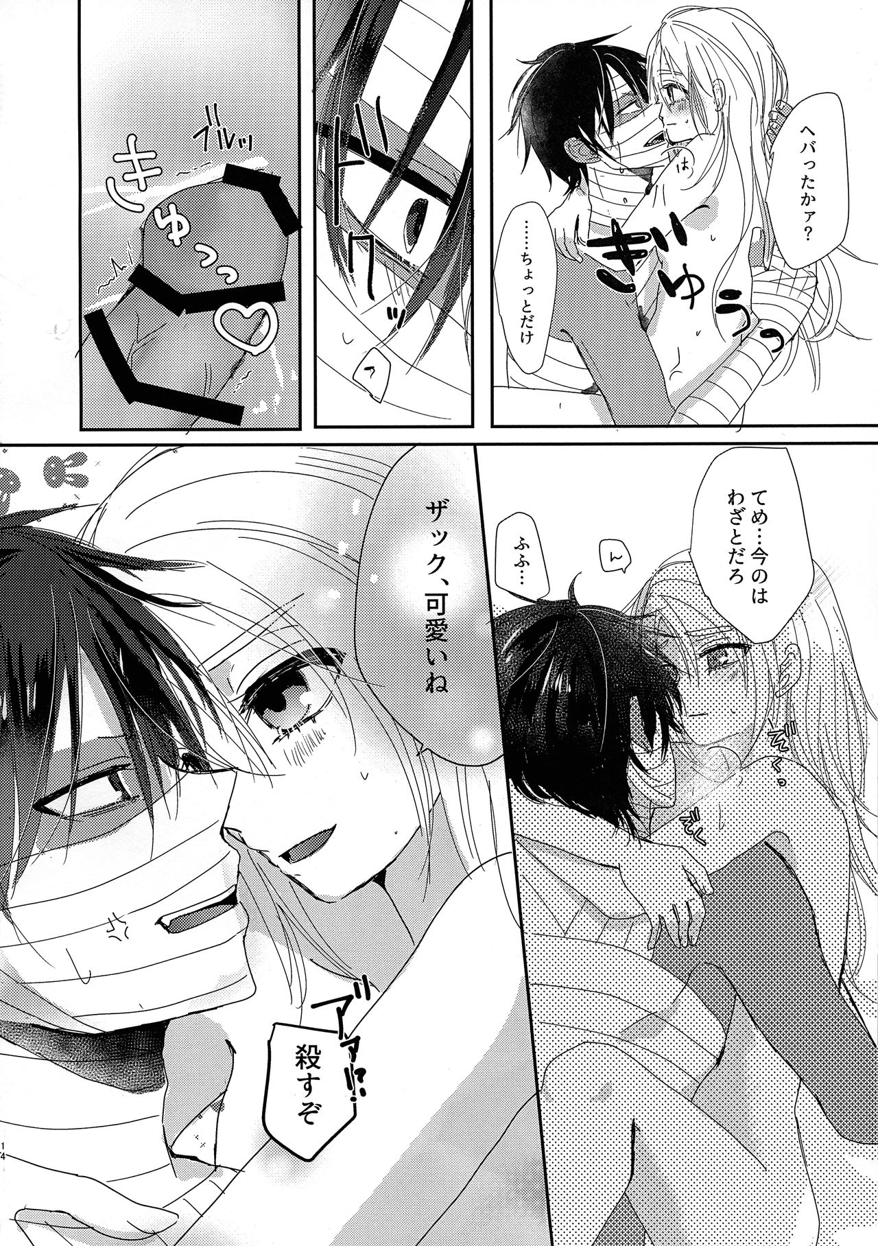 (刹那の誓い4) [Jelly (河野みみ)] Deep inside (殺戮の天使)