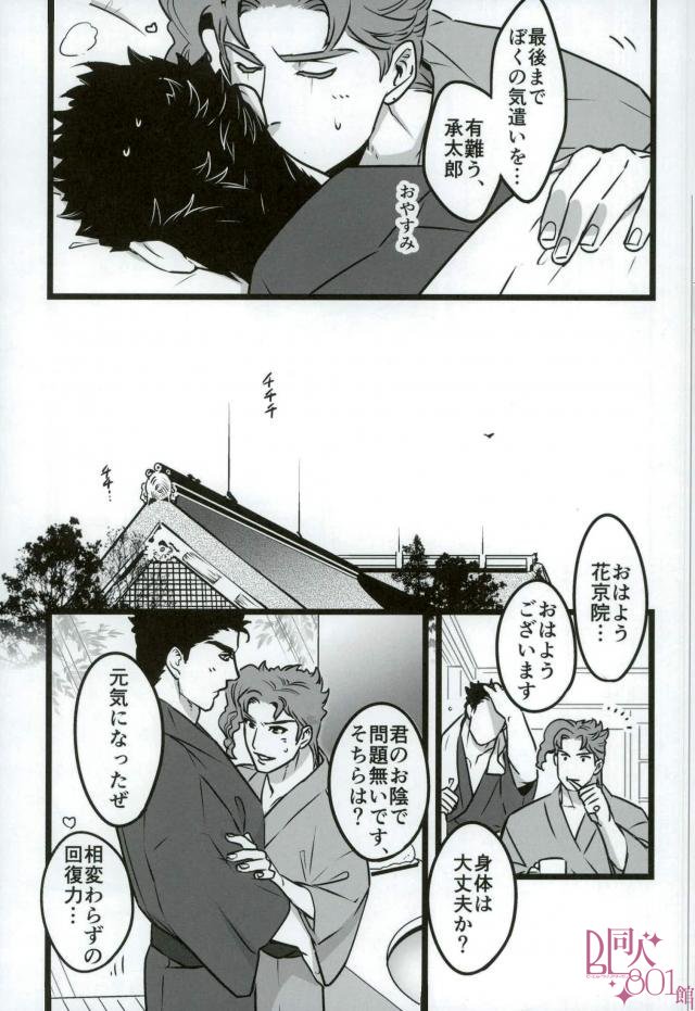 (オラレロスプラッシュ9) [温度 (ぬるぬる)] そのおしおきは今後勘弁してくれ (ジョジョの奇妙な冒険)