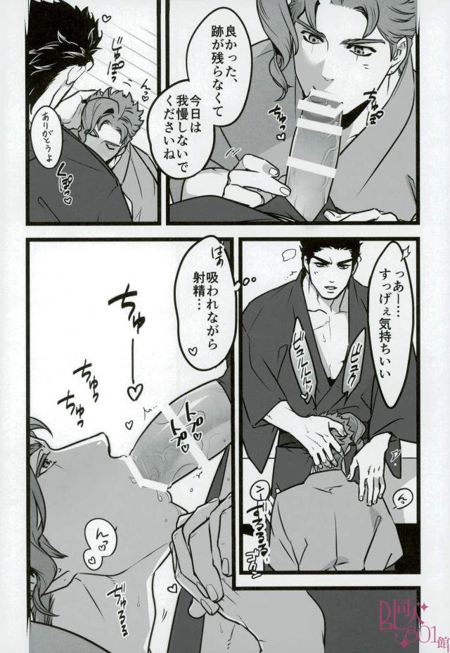 (オラレロスプラッシュ9) [温度 (ぬるぬる)] そのおしおきは今後勘弁してくれ (ジョジョの奇妙な冒険)