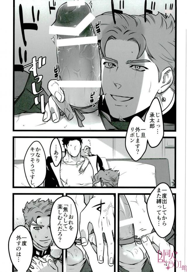 (オラレロスプラッシュ9) [温度 (ぬるぬる)] そのおしおきは今後勘弁してくれ (ジョジョの奇妙な冒険)