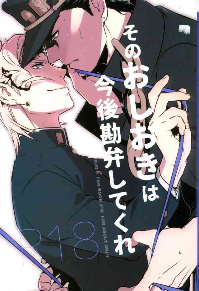 (オラレロスプラッシュ9) [温度 (ぬるぬる)] そのおしおきは今後勘弁してくれ (ジョジョの奇妙な冒険)