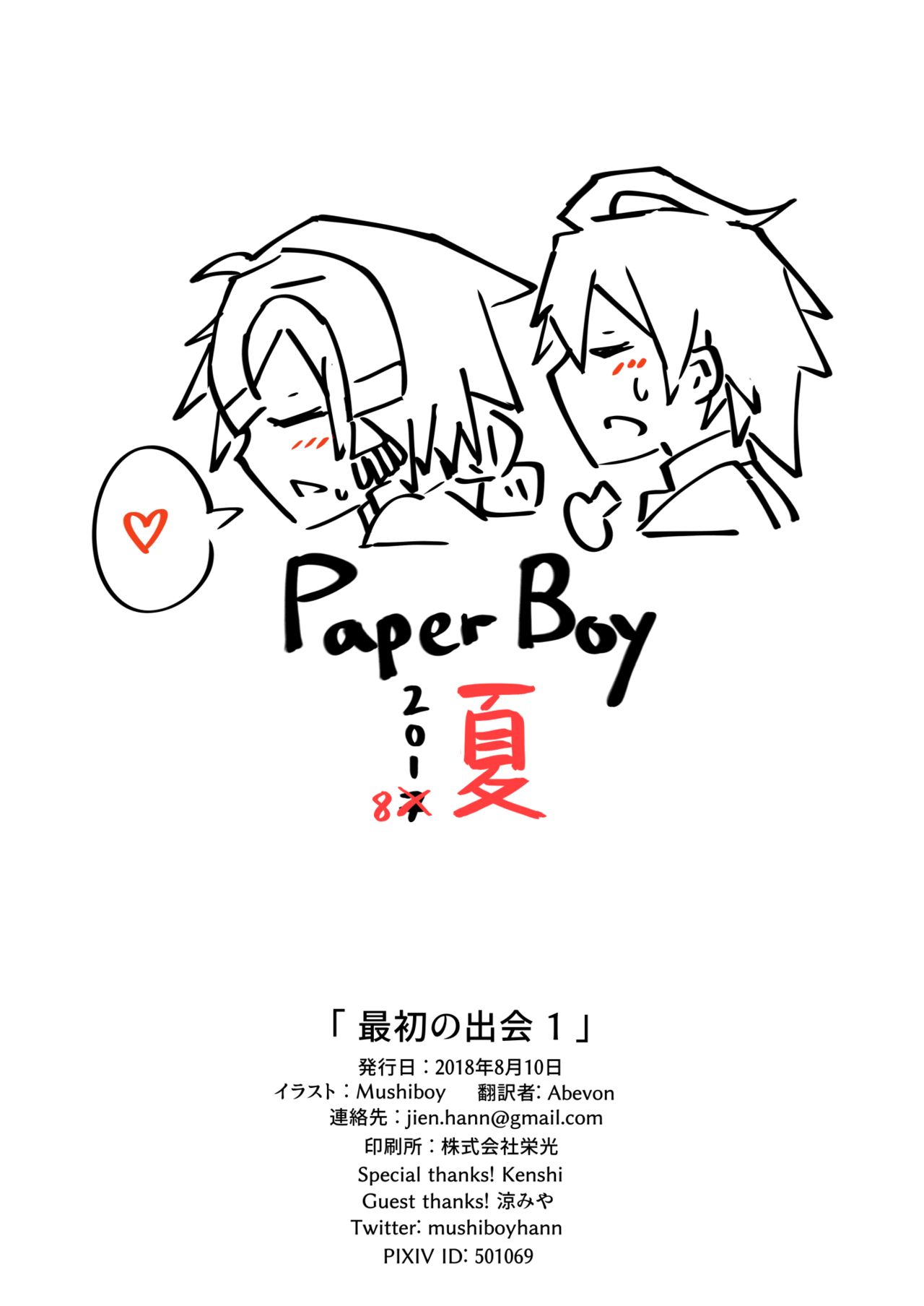 [Paperboy (Mushiboy)] 最初の出会1 (Fate/Apocrypha) [無修正] [DL版]