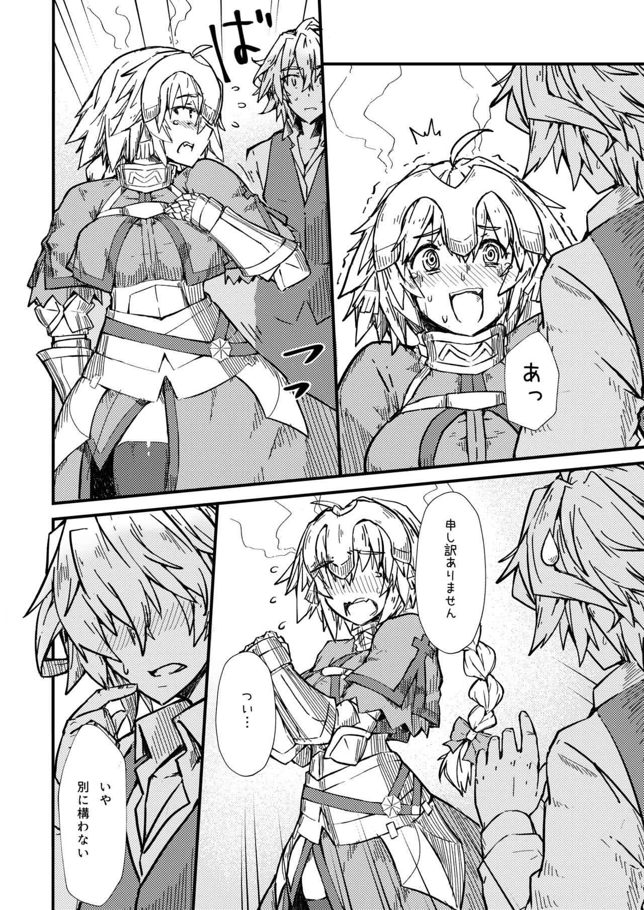 [Paperboy (Mushiboy)] 最初の出会1 (Fate/Apocrypha) [無修正] [DL版]