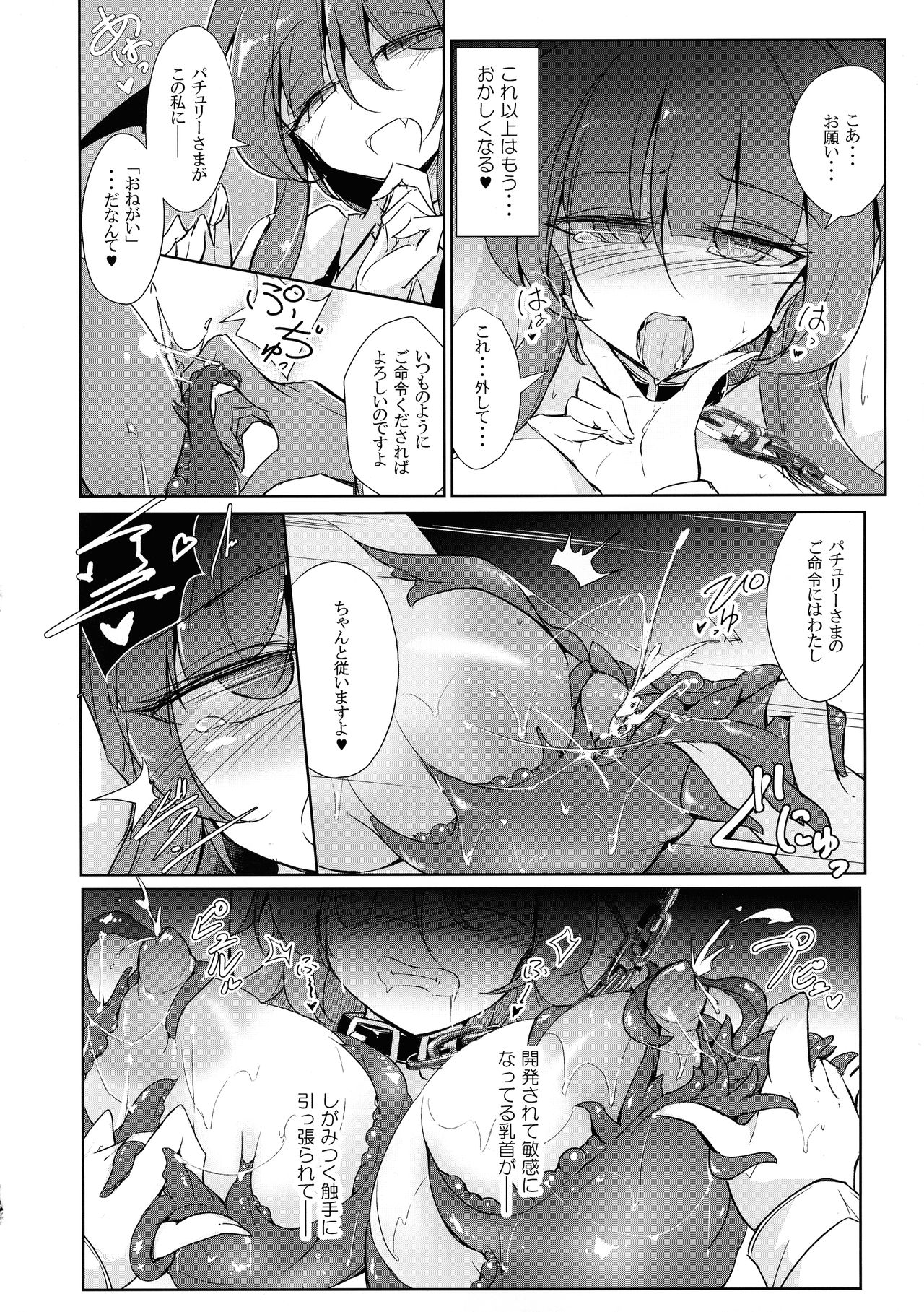 (秋季例大祭6) [踏月 (ふみつき、えろつき)] 主従逆転快楽調教 (東方Project)