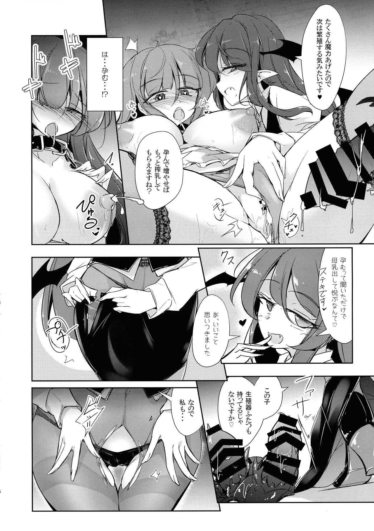 (秋季例大祭6) [踏月 (ふみつき、えろつき)] 主従逆転快楽調教 (東方Project)