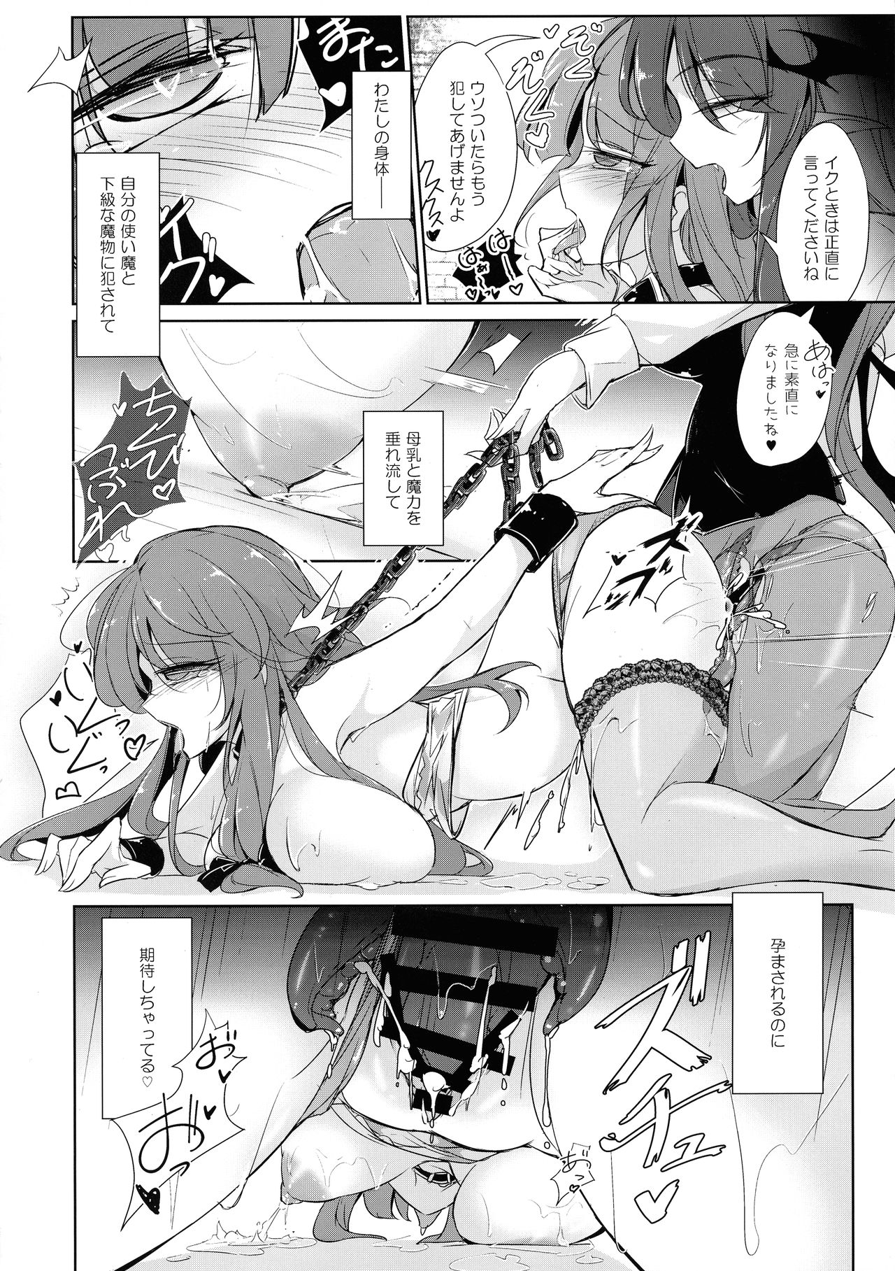 (秋季例大祭6) [踏月 (ふみつき、えろつき)] 主従逆転快楽調教 (東方Project)