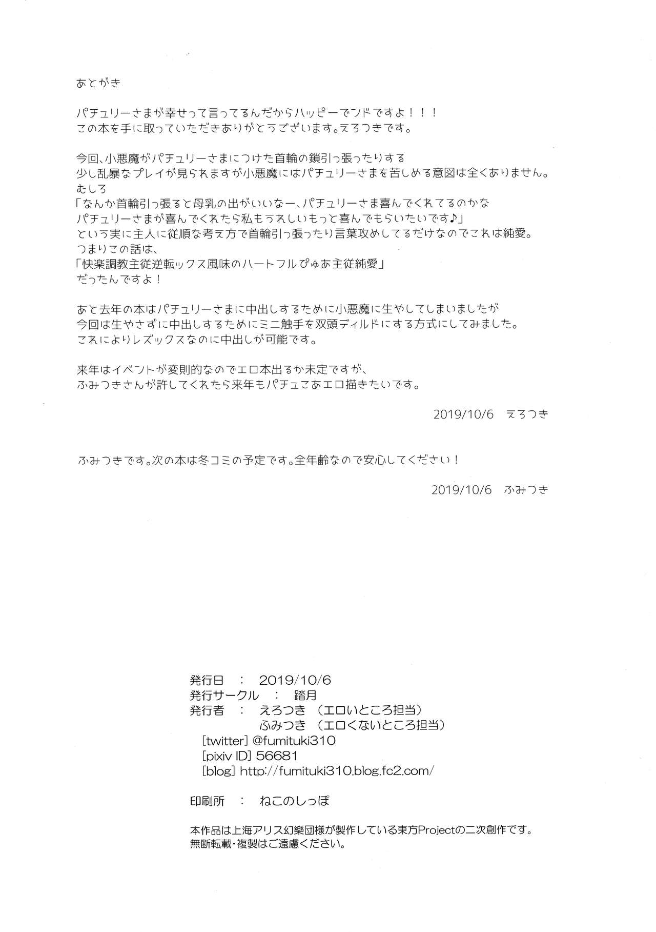 (秋季例大祭6) [踏月 (ふみつき、えろつき)] 主従逆転快楽調教 (東方Project)