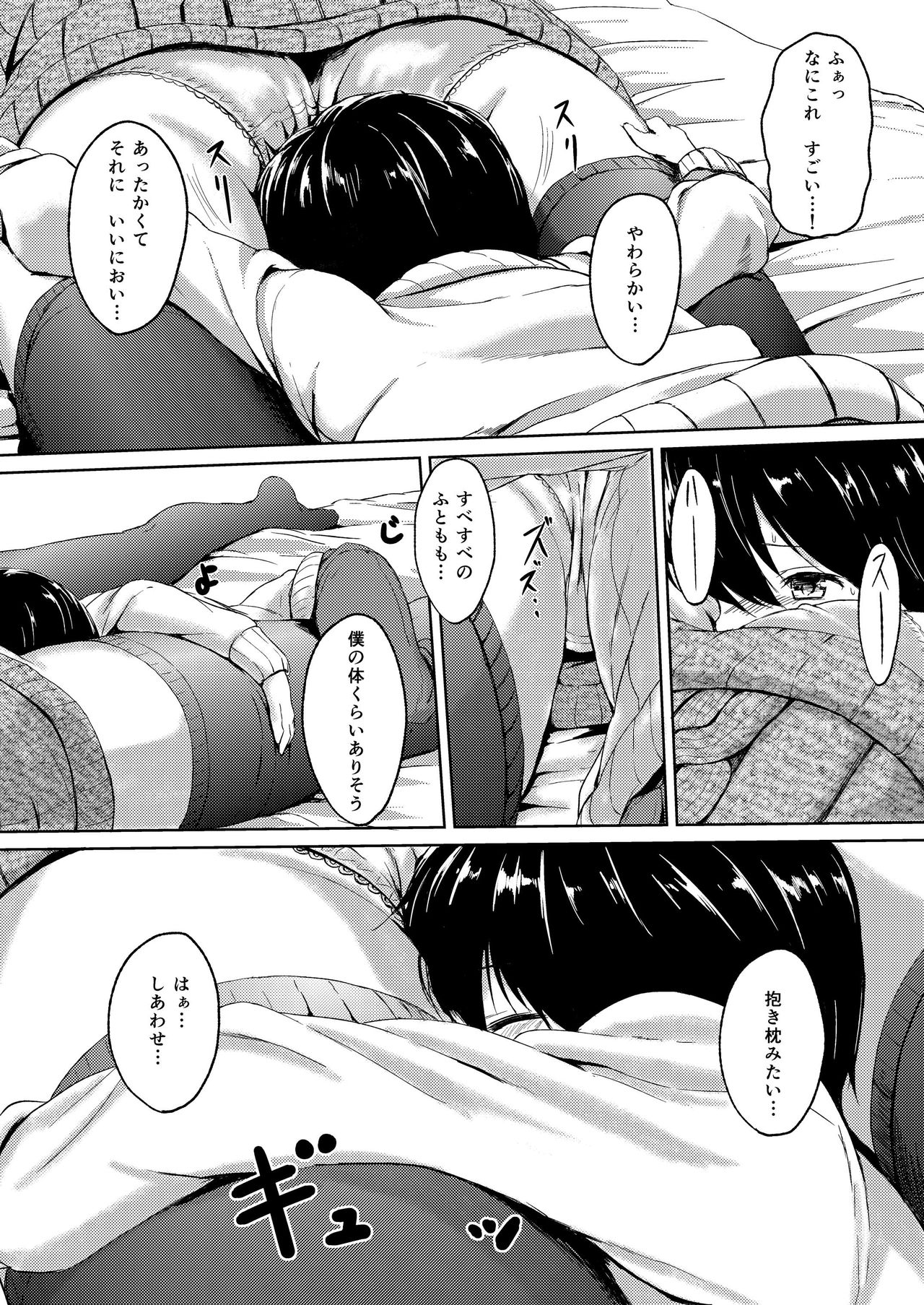 [honey lounge (はちみつ)] 190cm↑長身お姉さんと体格差いちゃらぶ時間