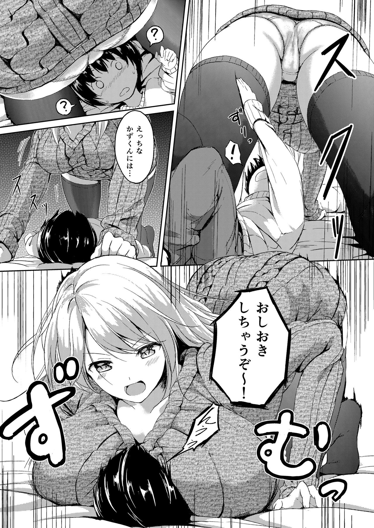 [honey lounge (はちみつ)] 190cm↑長身お姉さんと体格差いちゃらぶ時間