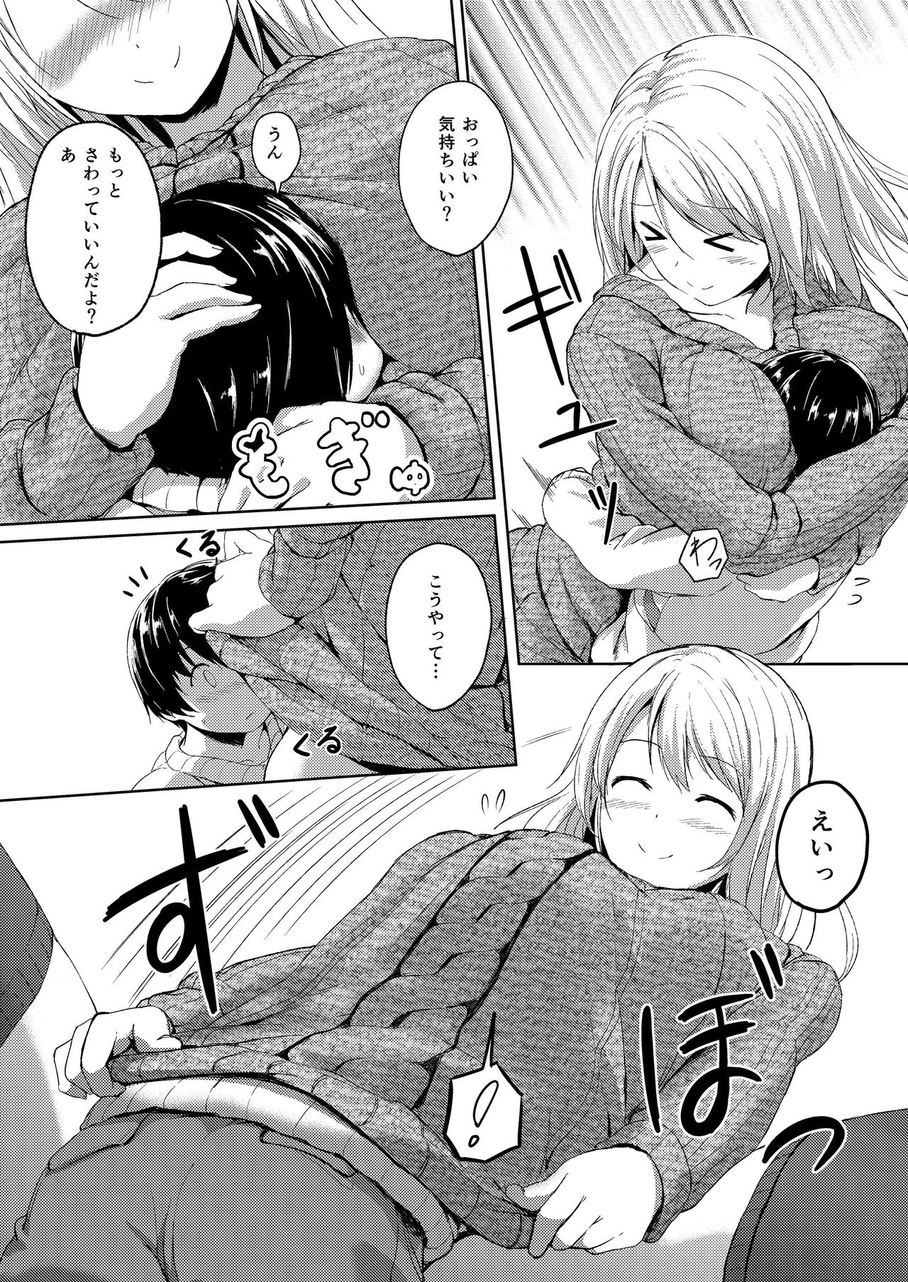 [honey lounge (はちみつ)] 190cm↑長身お姉さんと体格差いちゃらぶ時間