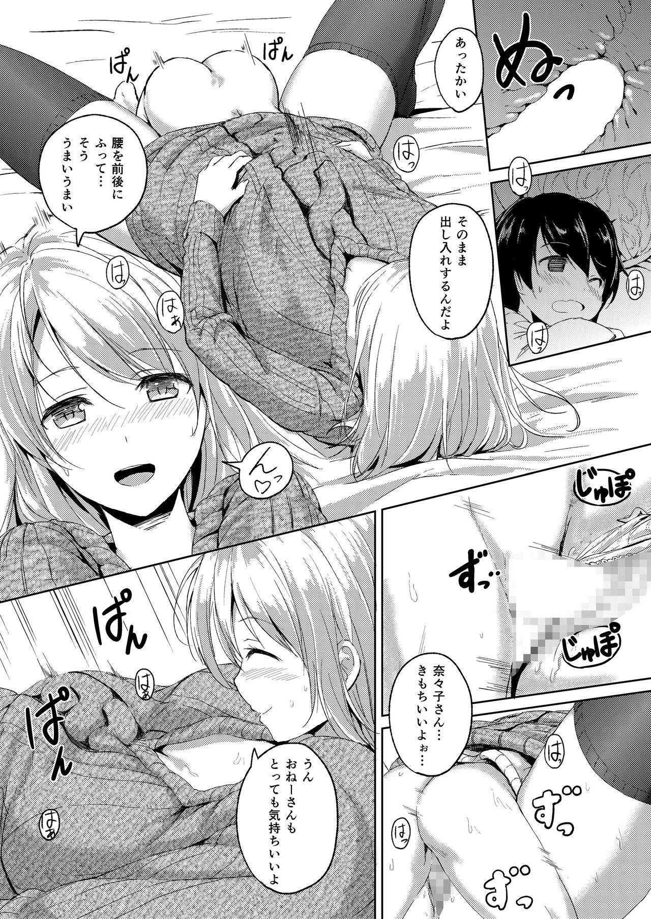 [honey lounge (はちみつ)] 190cm↑長身お姉さんと体格差いちゃらぶ時間