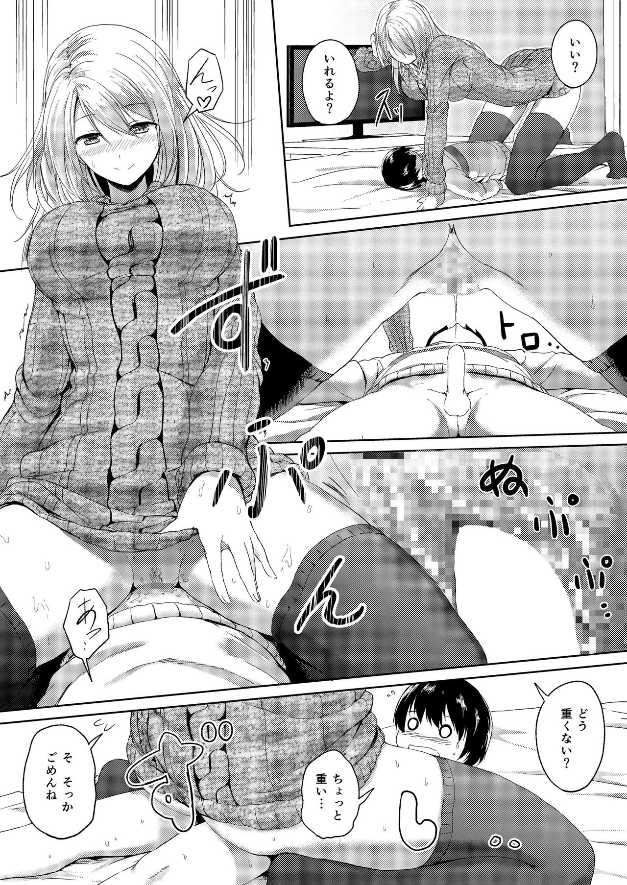 [honey lounge (はちみつ)] 190cm↑長身お姉さんと体格差いちゃらぶ時間