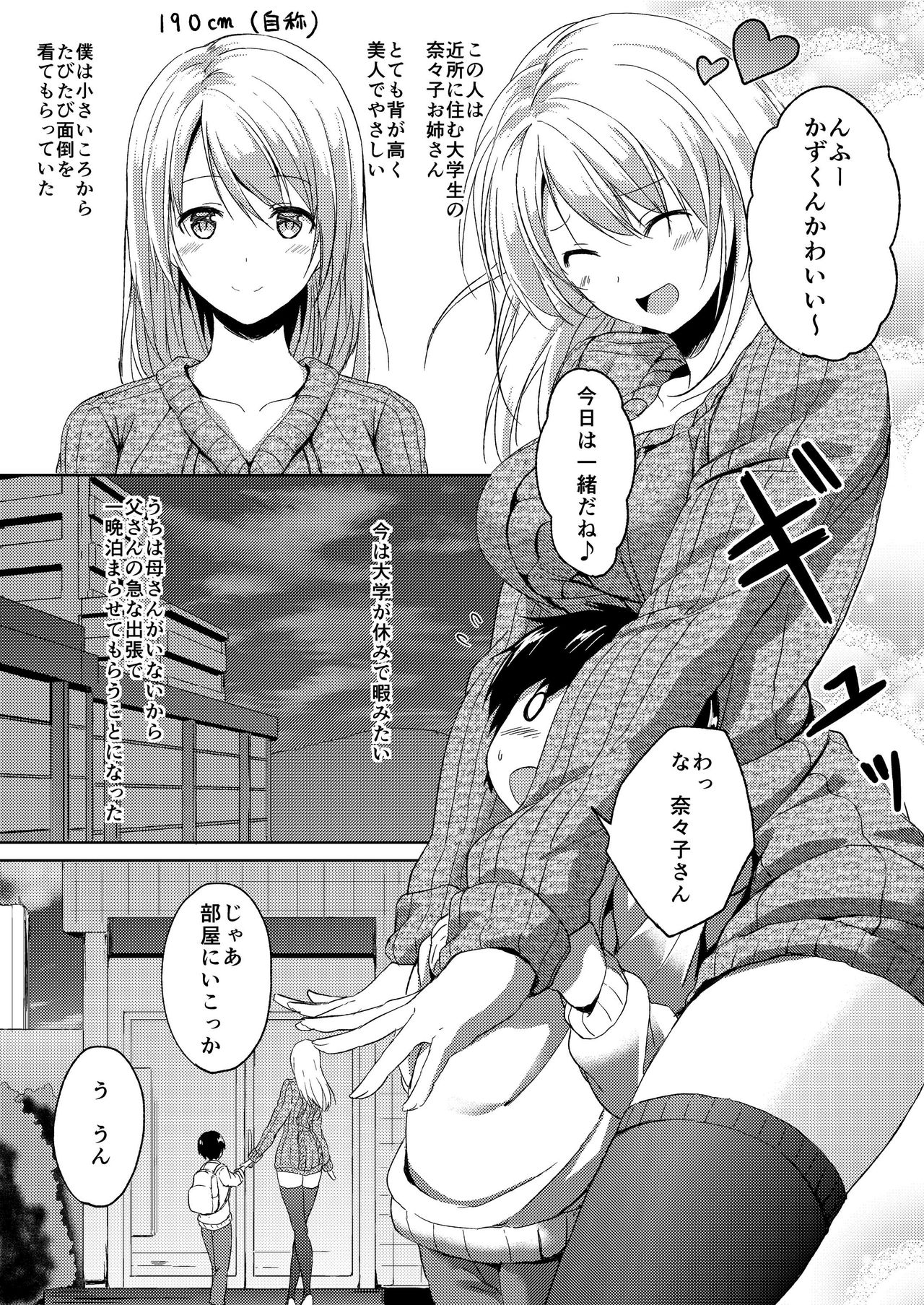 [honey lounge (はちみつ)] 190cm↑長身お姉さんと体格差いちゃらぶ時間