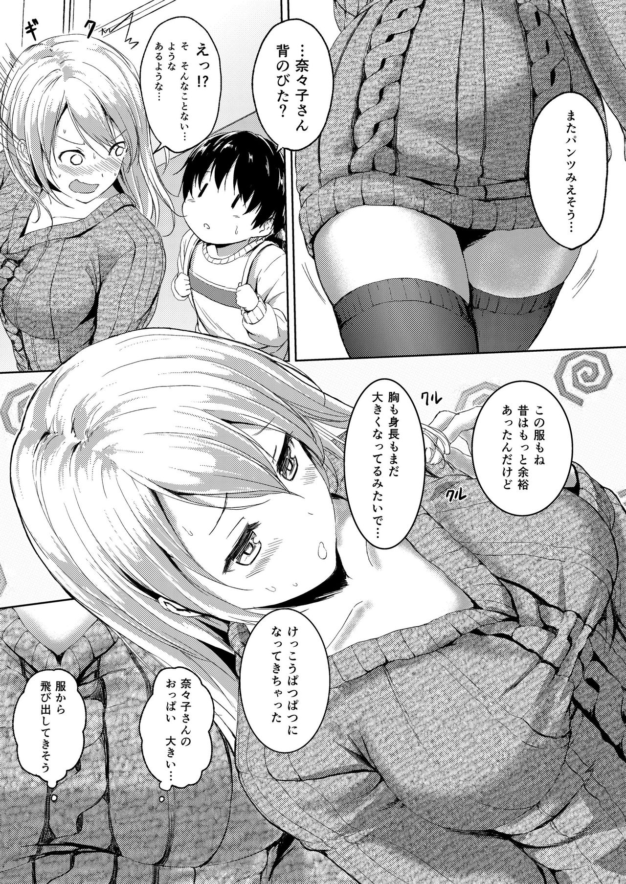 [honey lounge (はちみつ)] 190cm↑長身お姉さんと体格差いちゃらぶ時間