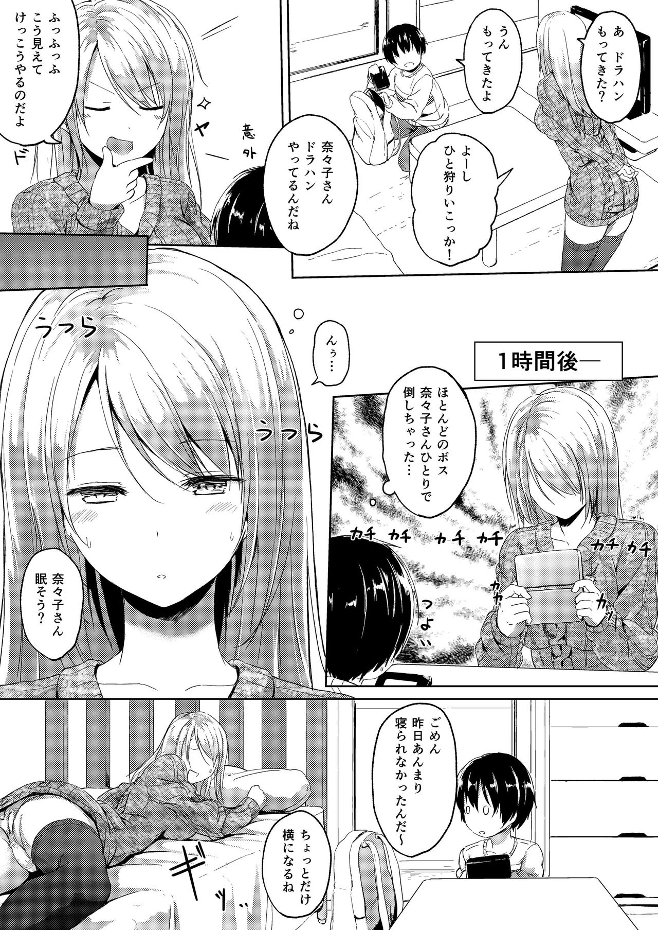 [honey lounge (はちみつ)] 190cm↑長身お姉さんと体格差いちゃらぶ時間