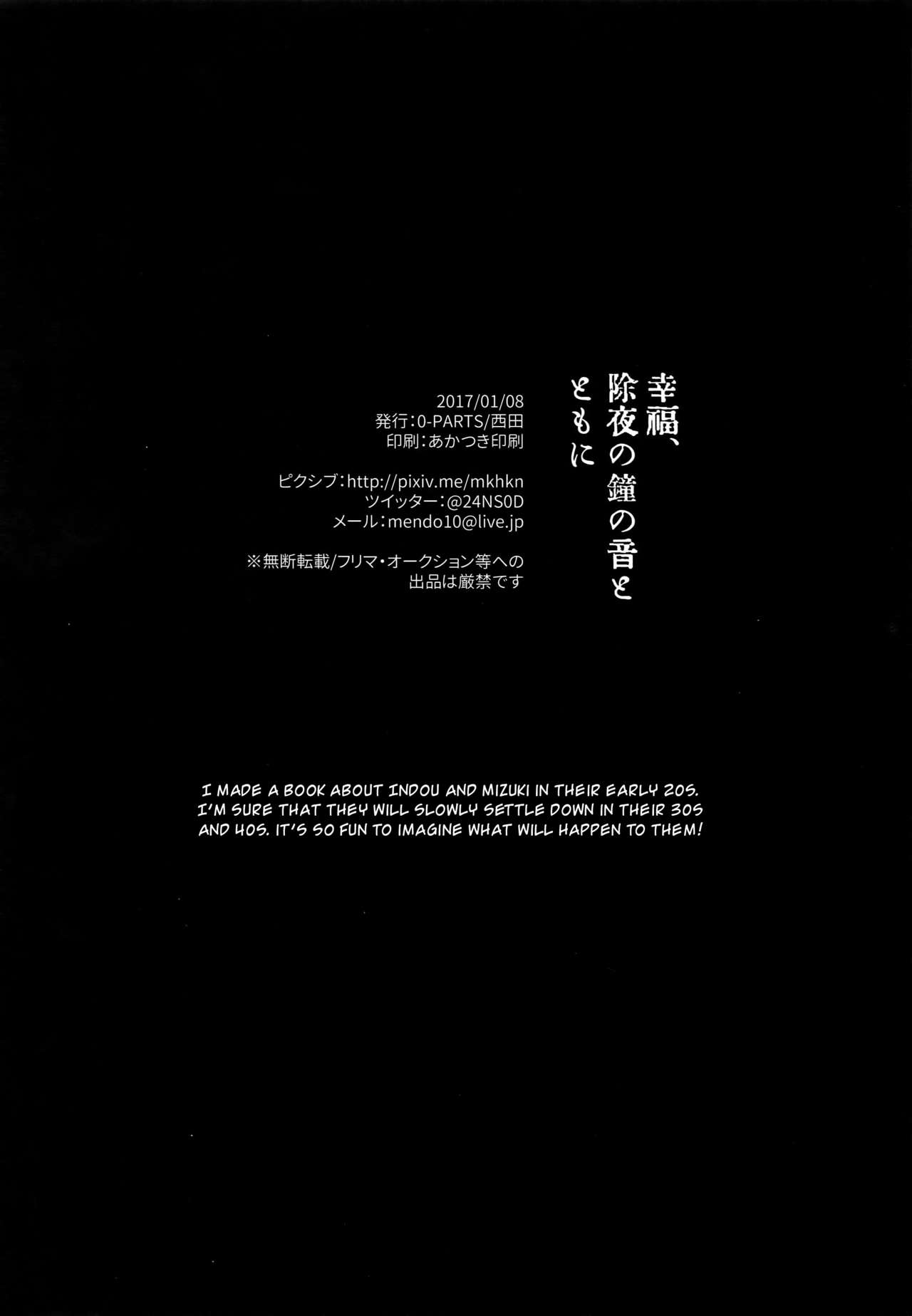 (CC大阪109) [0-PARTS (西田)] 幸福、除夜の鐘の音とともに (DAYS) [英訳]