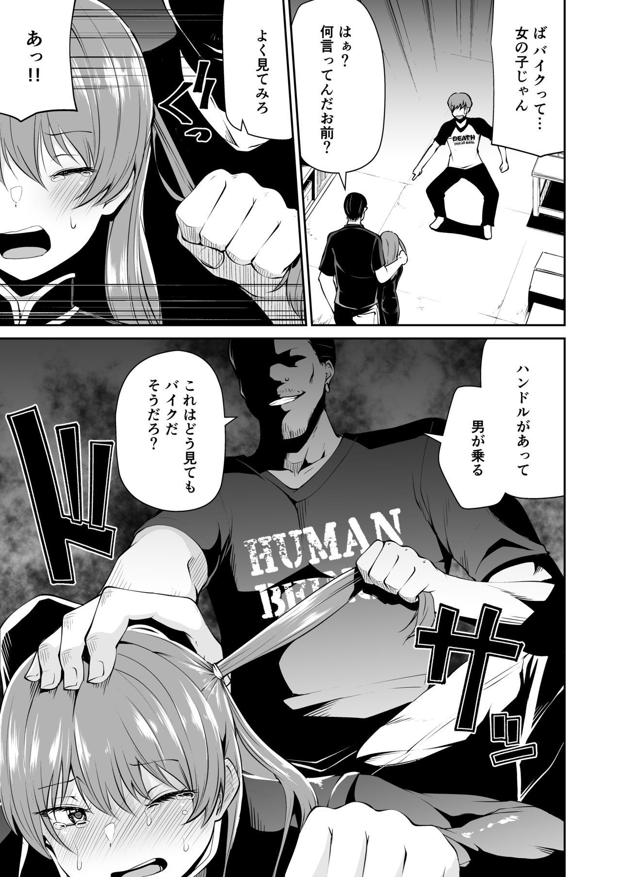 [きつね屋 (リーフィ)] バイクの本田ちゃん [DL版]