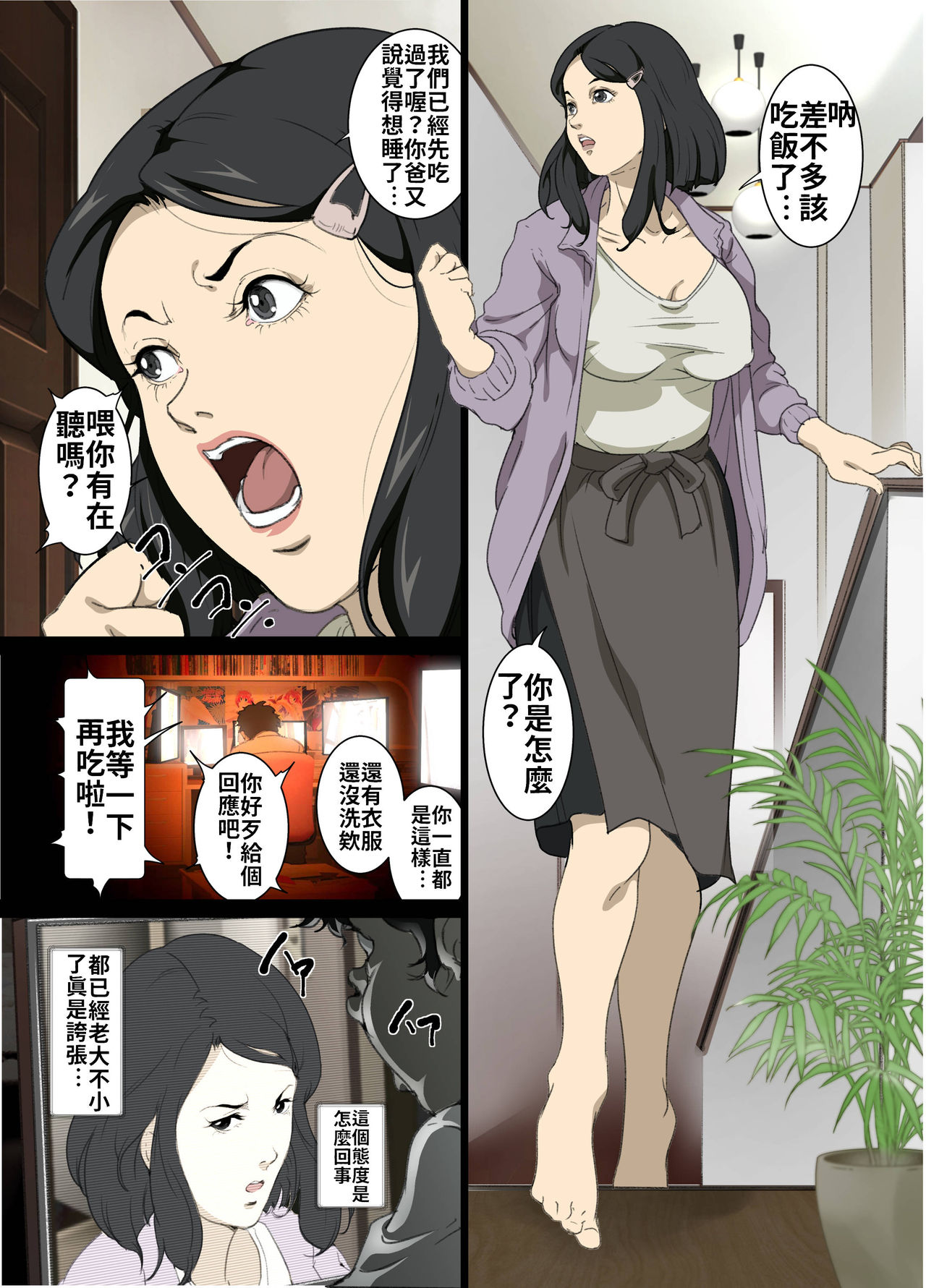 [JUNKセンター亀横ビル] 生意気な母親を本人にも気づかれずに眠姦する方法 [中国翻訳]