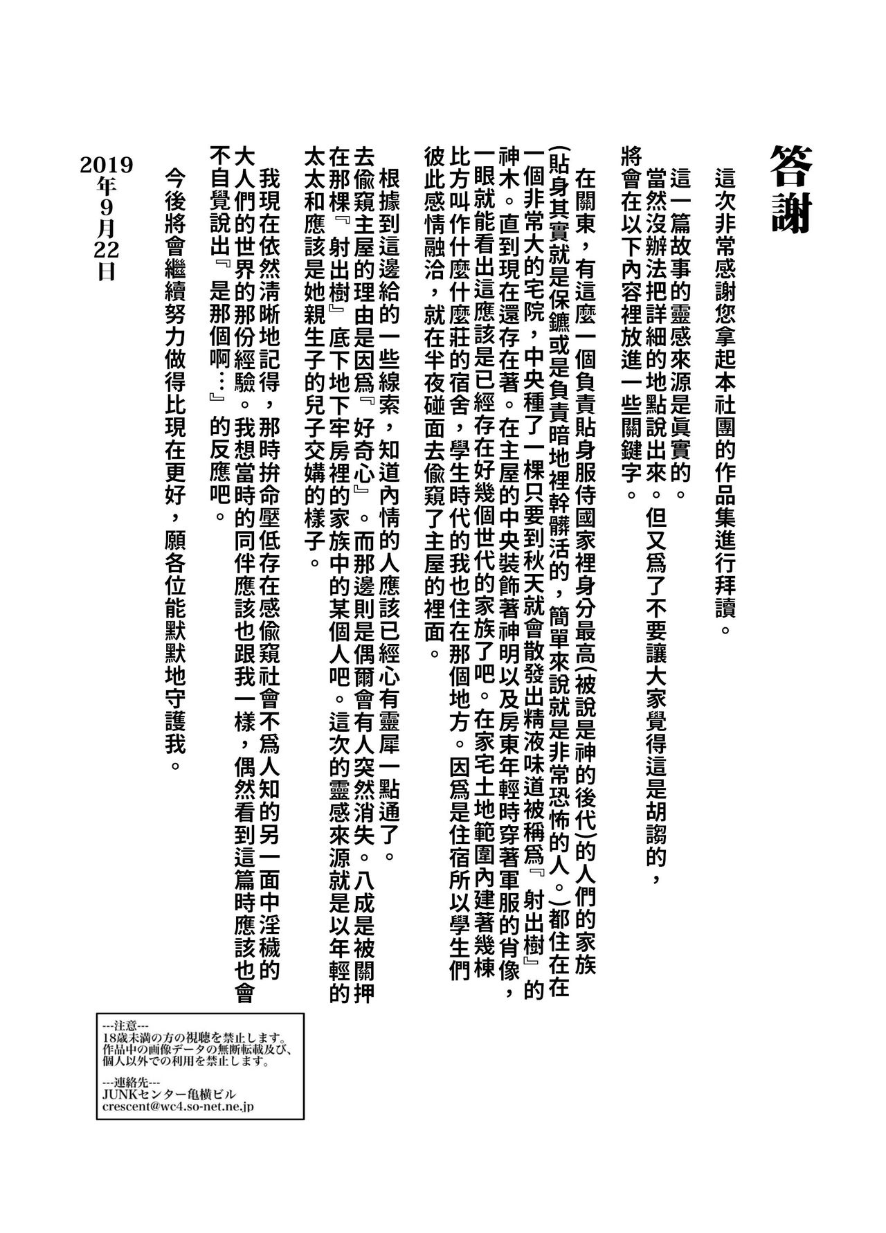 [JUNKセンター亀横ビル] 生意気な母親を本人にも気づかれずに眠姦する方法 [中国翻訳]