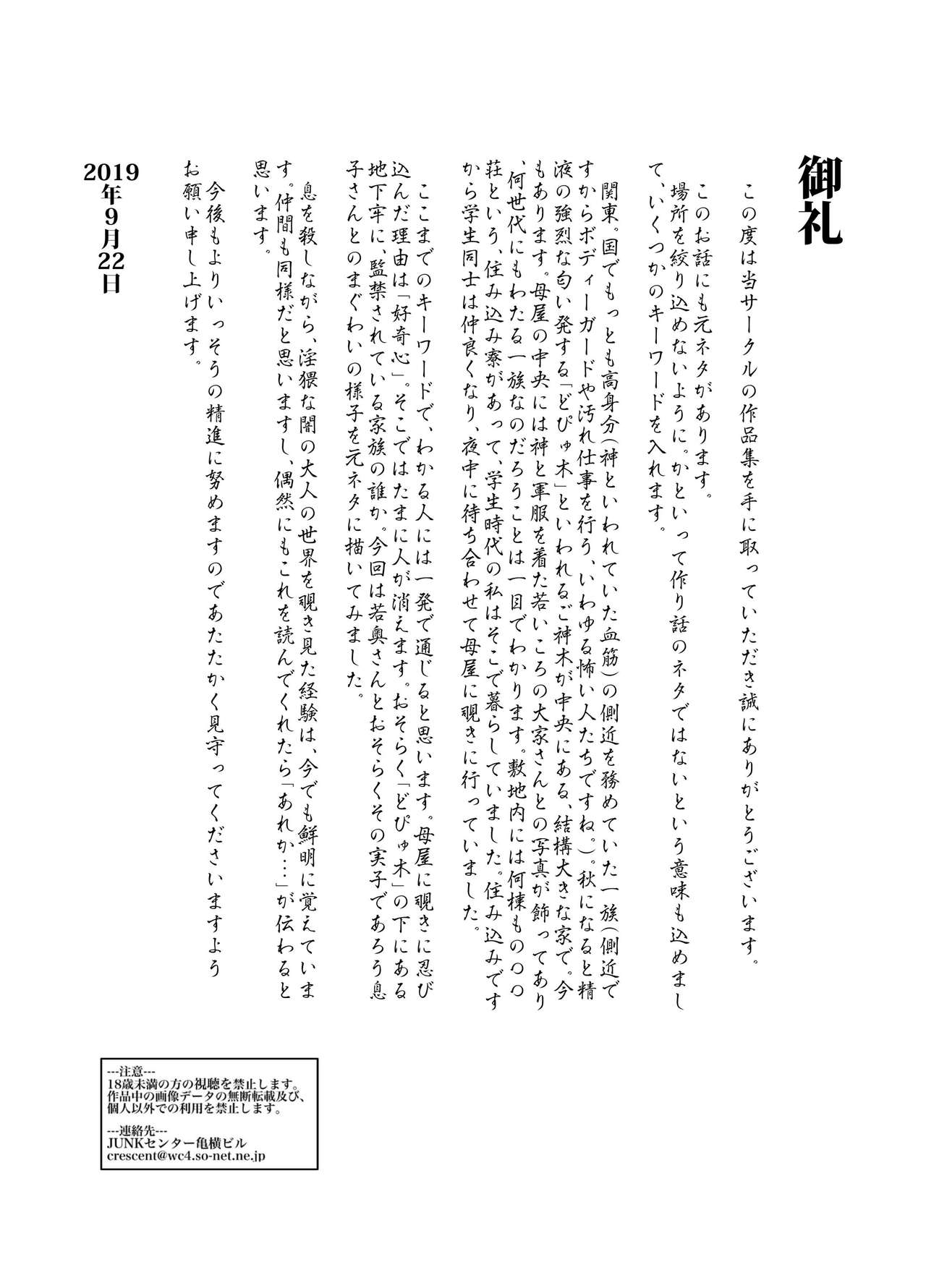 [JUNKセンター亀横ビル] 生意気な母親を本人にも気づかれずに眠姦する方法 [中国翻訳]
