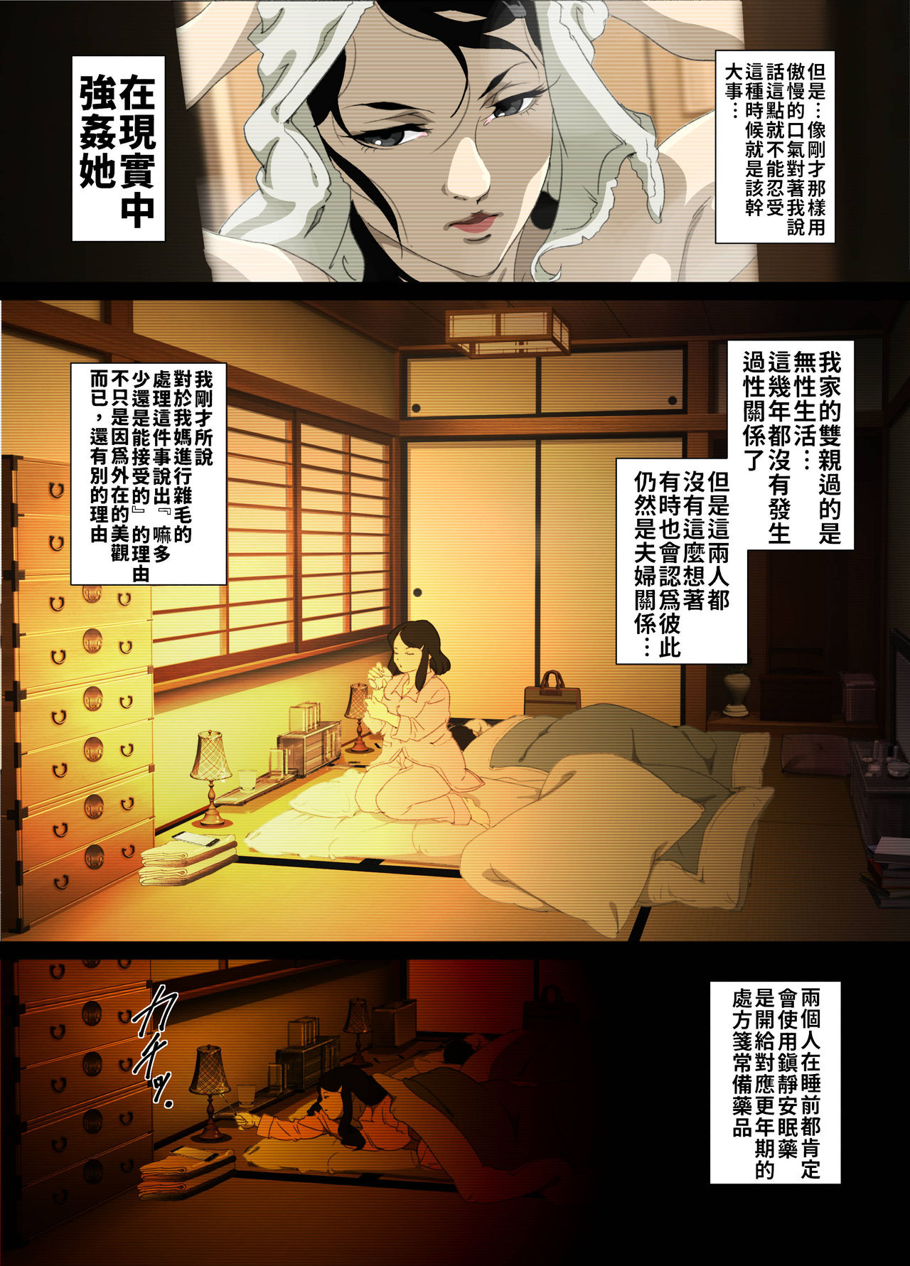 [JUNKセンター亀横ビル] 生意気な母親を本人にも気づかれずに眠姦する方法 [中国翻訳]