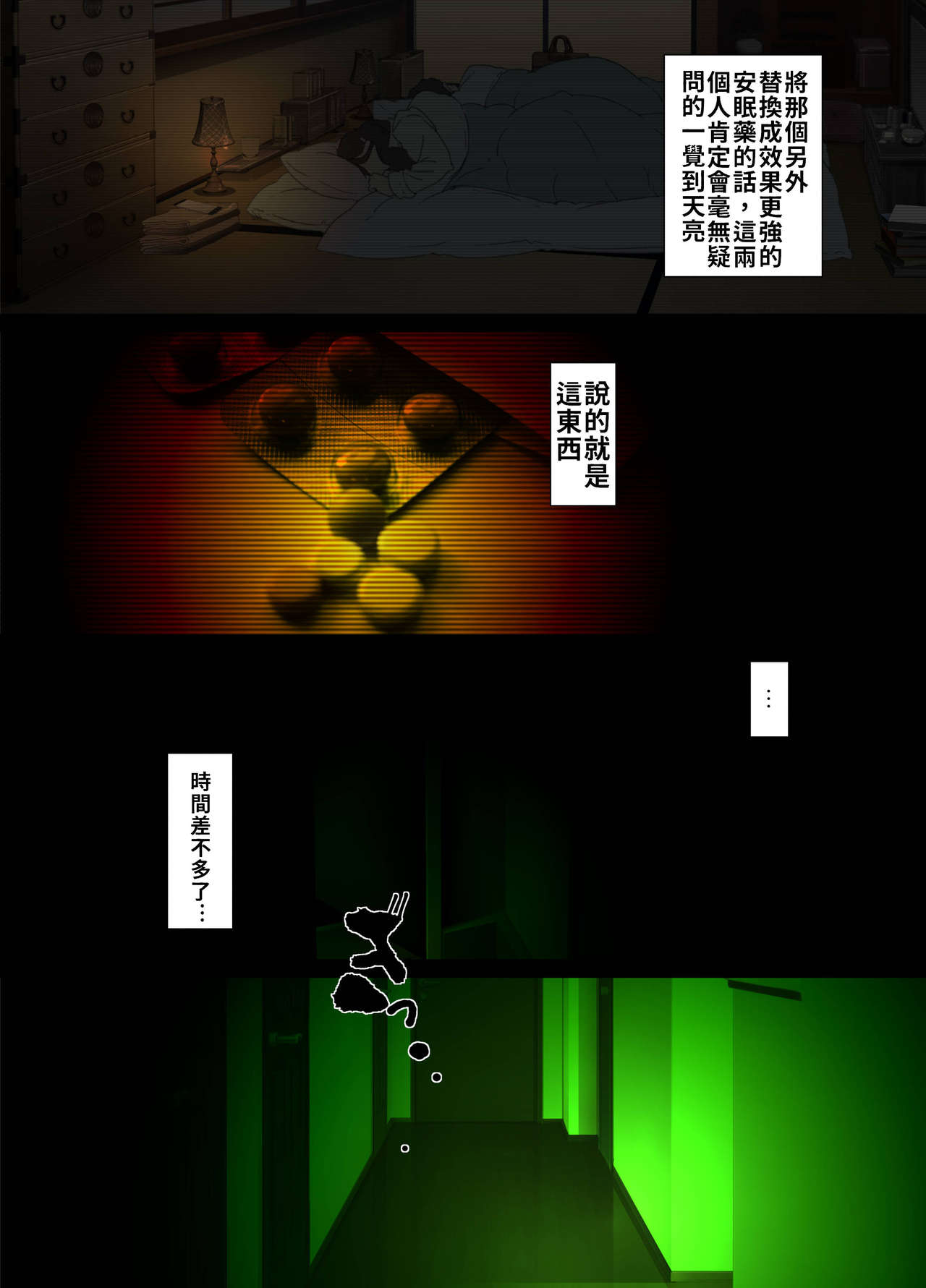 [JUNKセンター亀横ビル] 生意気な母親を本人にも気づかれずに眠姦する方法 [中国翻訳]