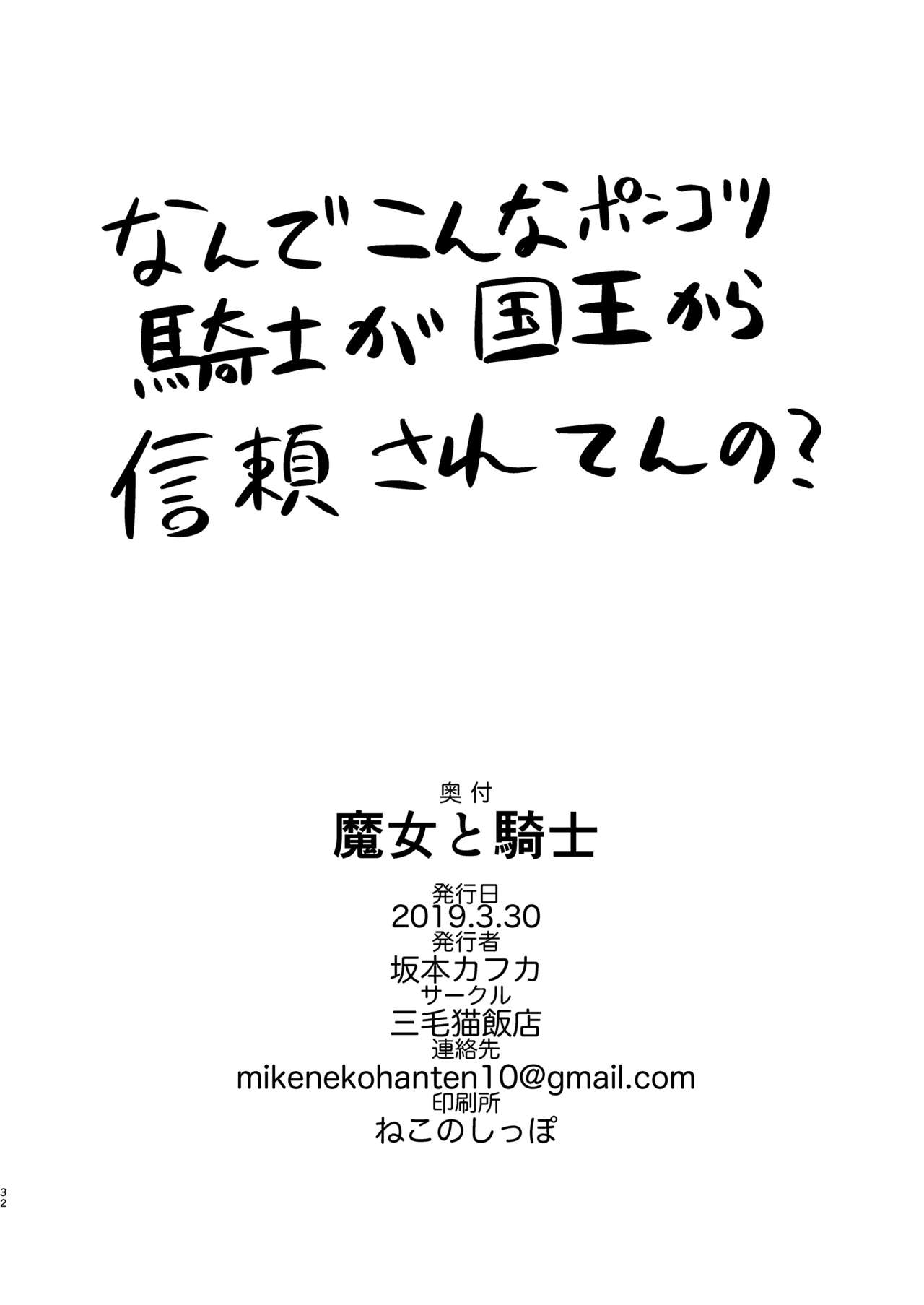 [三毛猫飯店 (坂本カフカ)] 魔女と騎士 [DL版]