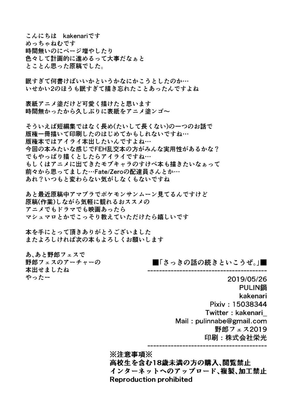 (野郎フェス2019) [ULIN鍋 (kakenari)] 「さっきの話の続きといこうぜ。」 (Fate/Grand Order) [英訳]