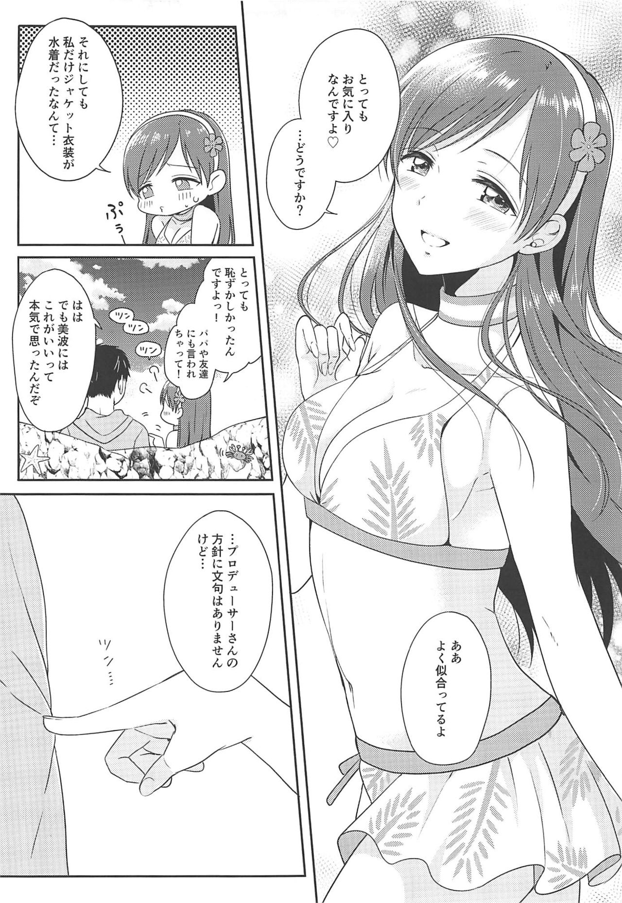 (C96) [ENJI (源)] 渚の女神 (アイドルマスター シンデレラガールズ)