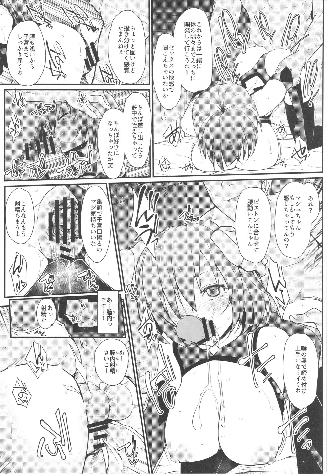 (C96) [えくりぷす (朧月)] マシュに足りない情操教育 (Fate/Grand Order)