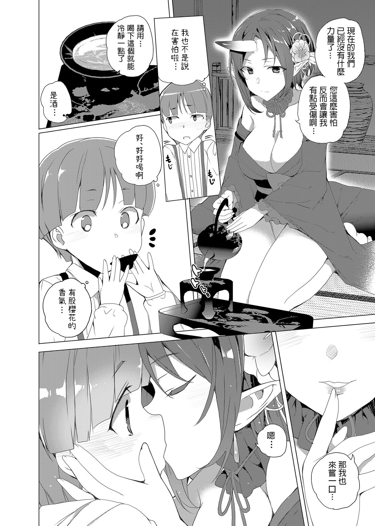 [ワッフル同盟犬 (田中竕)] 僕と鬼がすごす季節 [中国翻訳] [DL版]