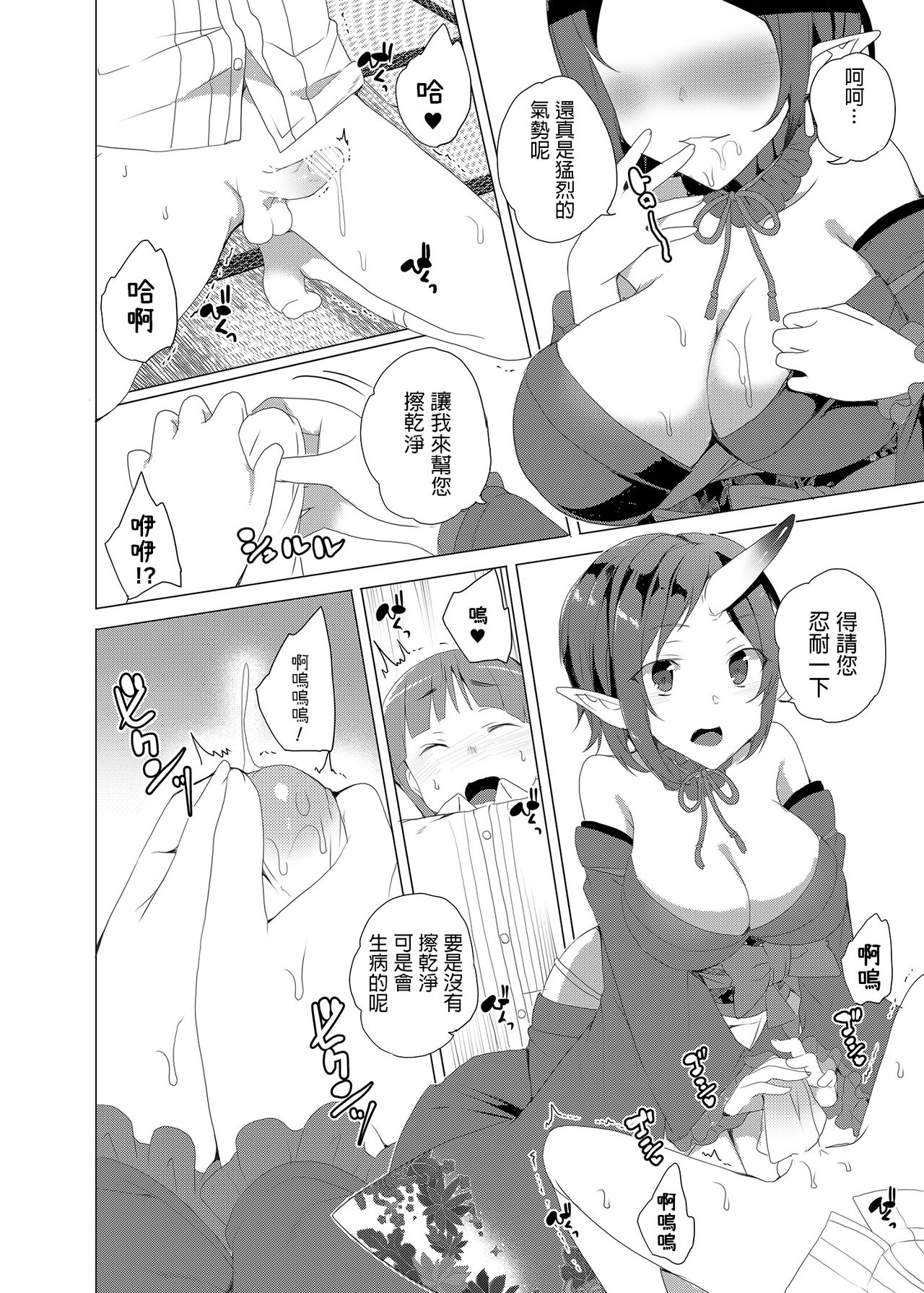 [ワッフル同盟犬 (田中竕)] 僕と鬼がすごす季節 [中国翻訳] [DL版]