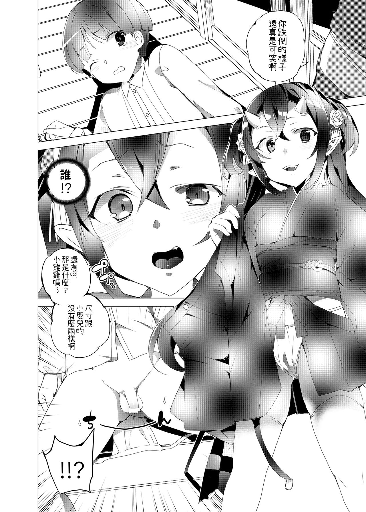 [ワッフル同盟犬 (田中竕)] 僕と鬼がすごす季節 [中国翻訳] [DL版]