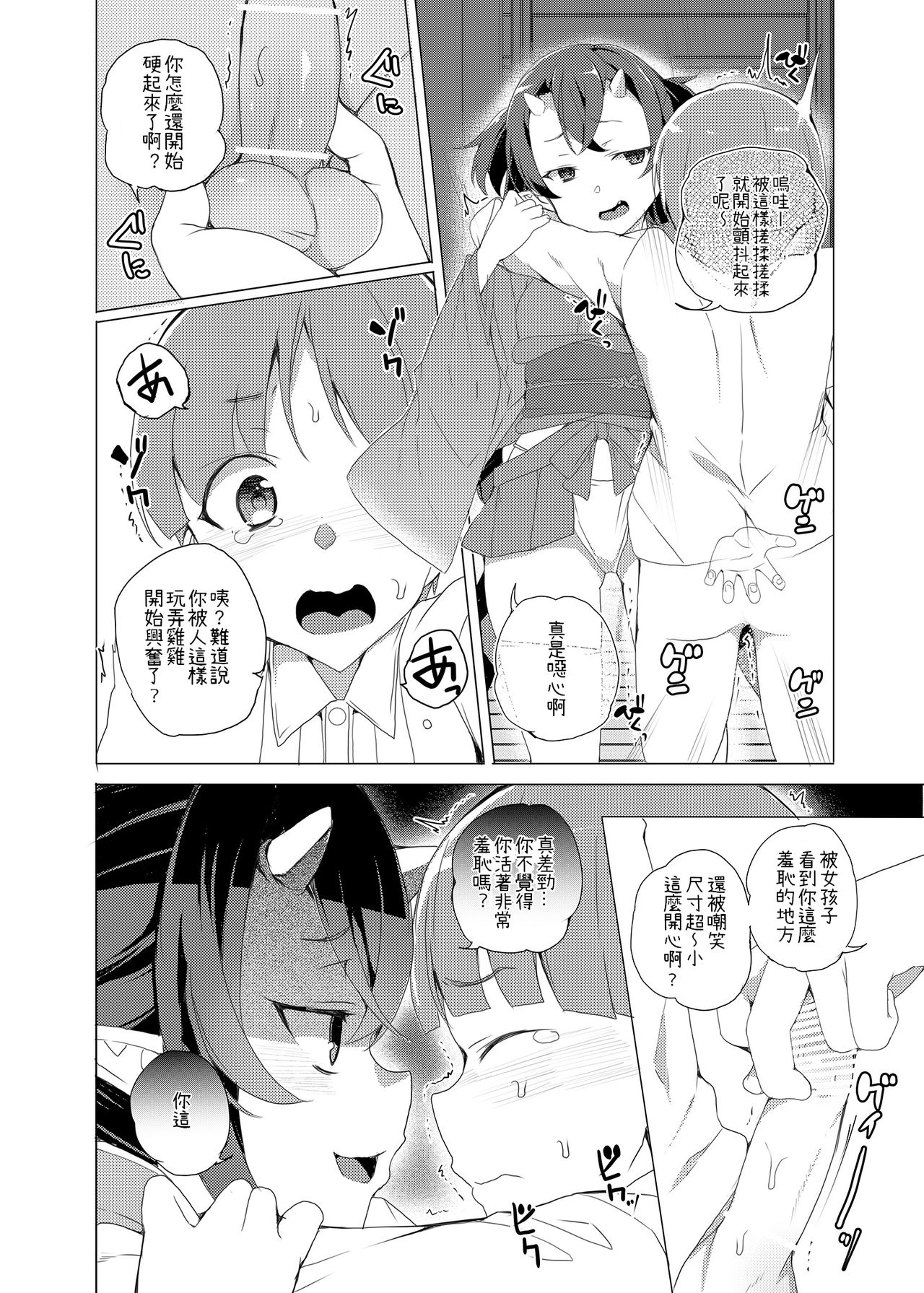 [ワッフル同盟犬 (田中竕)] 僕と鬼がすごす季節 [中国翻訳] [DL版]