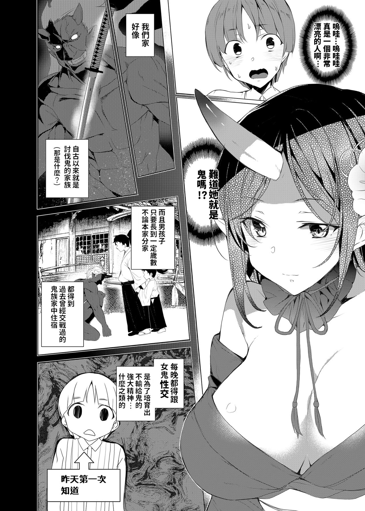 [ワッフル同盟犬 (田中竕)] 僕と鬼がすごす季節 [中国翻訳] [DL版]