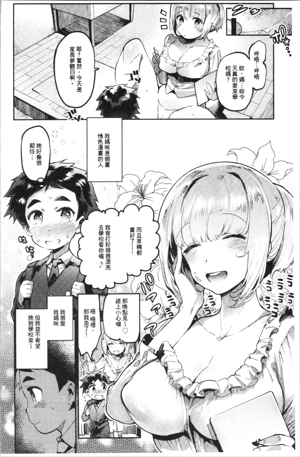 [伊丹] まんキツ・ぱこライフ [中国翻訳]