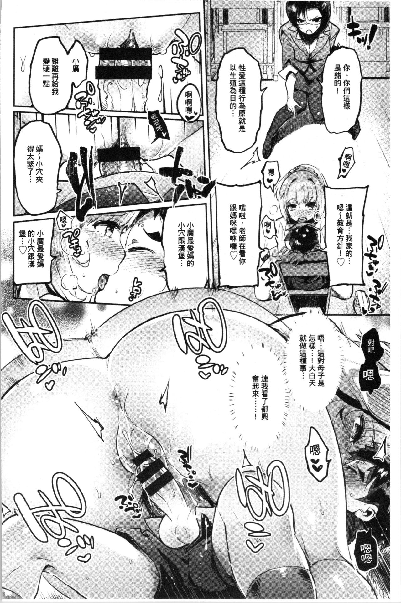 [伊丹] まんキツ・ぱこライフ [中国翻訳]