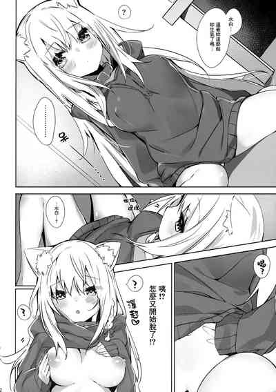 (C95) [AHO-CROSS (神岡ちろる)] 愛猫ちゃんとイチャ♥ラブ [中国翻訳]