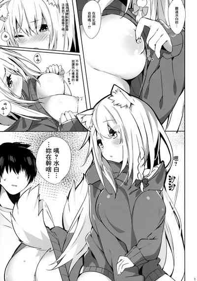 (C95) [AHO-CROSS (神岡ちろる)] 愛猫ちゃんとイチャ♥ラブ [中国翻訳]