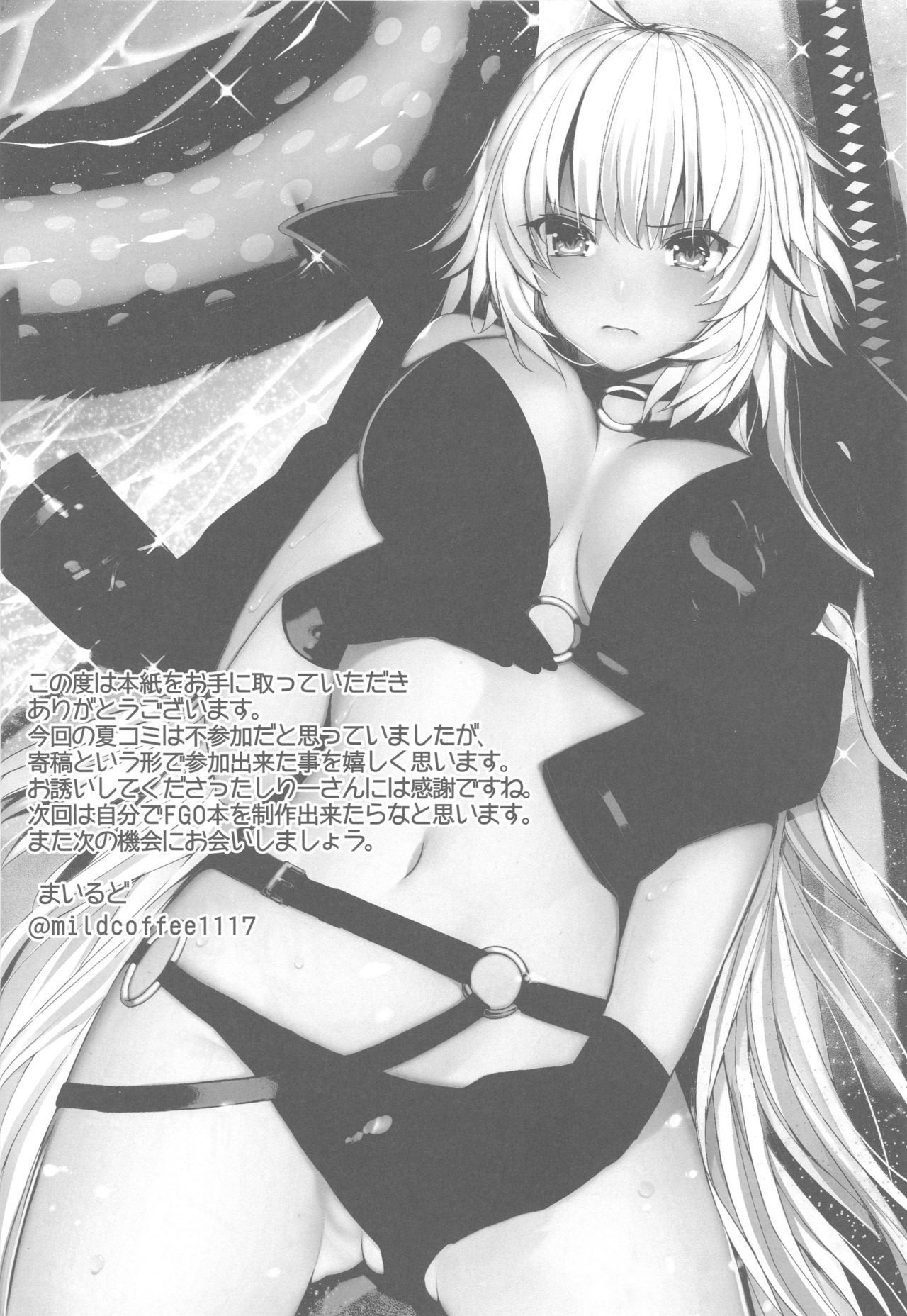 (C96) [ぶらんく☆ちぇっく (しりー)] Mind as Judgement (Fate/Grand Order)