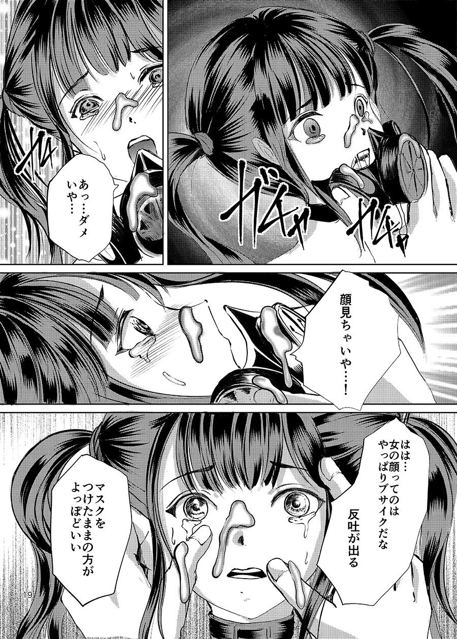 [廃棄物 (矢座だいち)] 拘束ガスマスクJK [DL版]