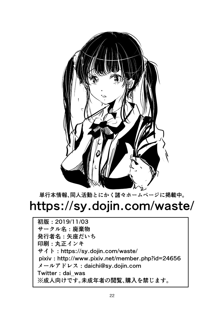 [廃棄物 (矢座だいち)] 拘束ガスマスクJK [DL版]