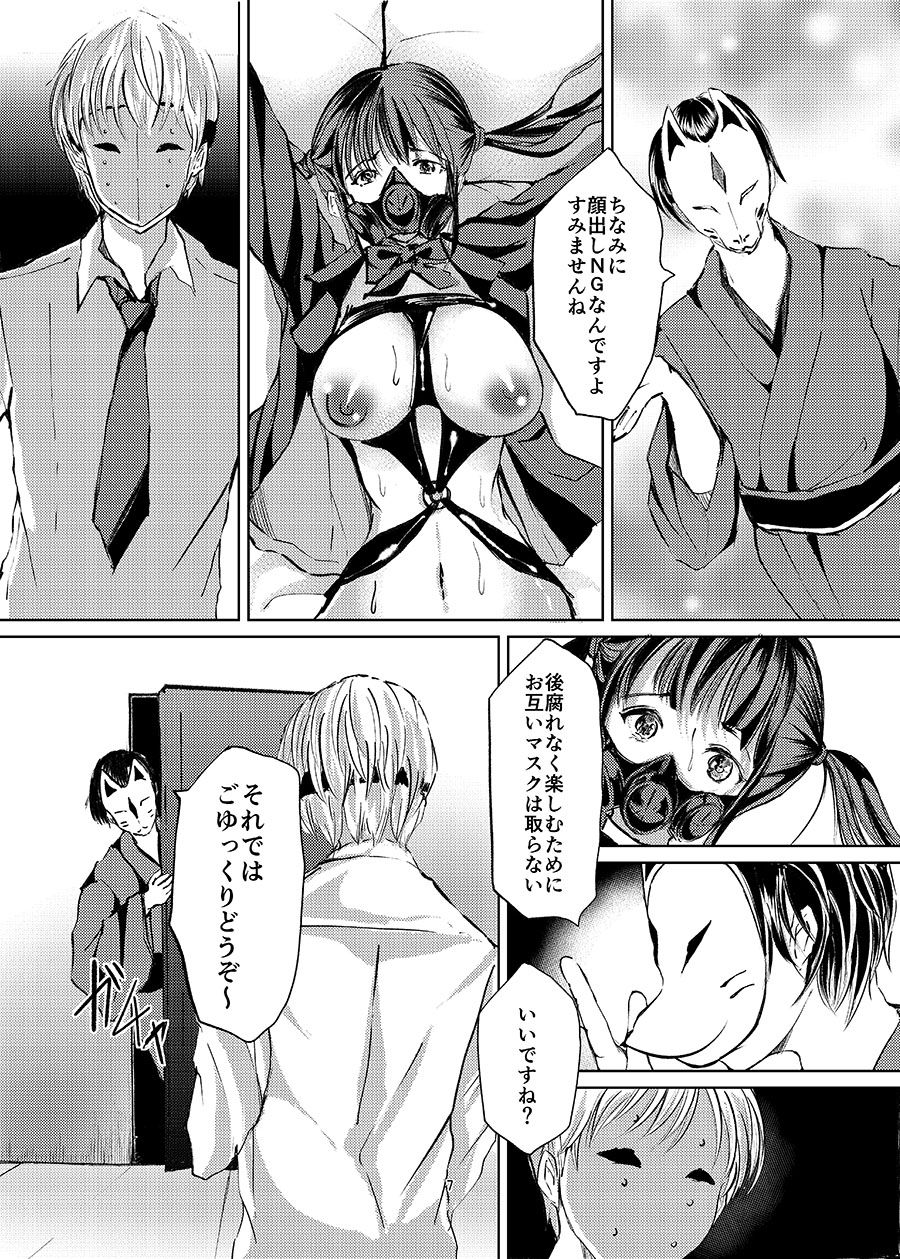 [廃棄物 (矢座だいち)] 拘束ガスマスクJK [DL版]