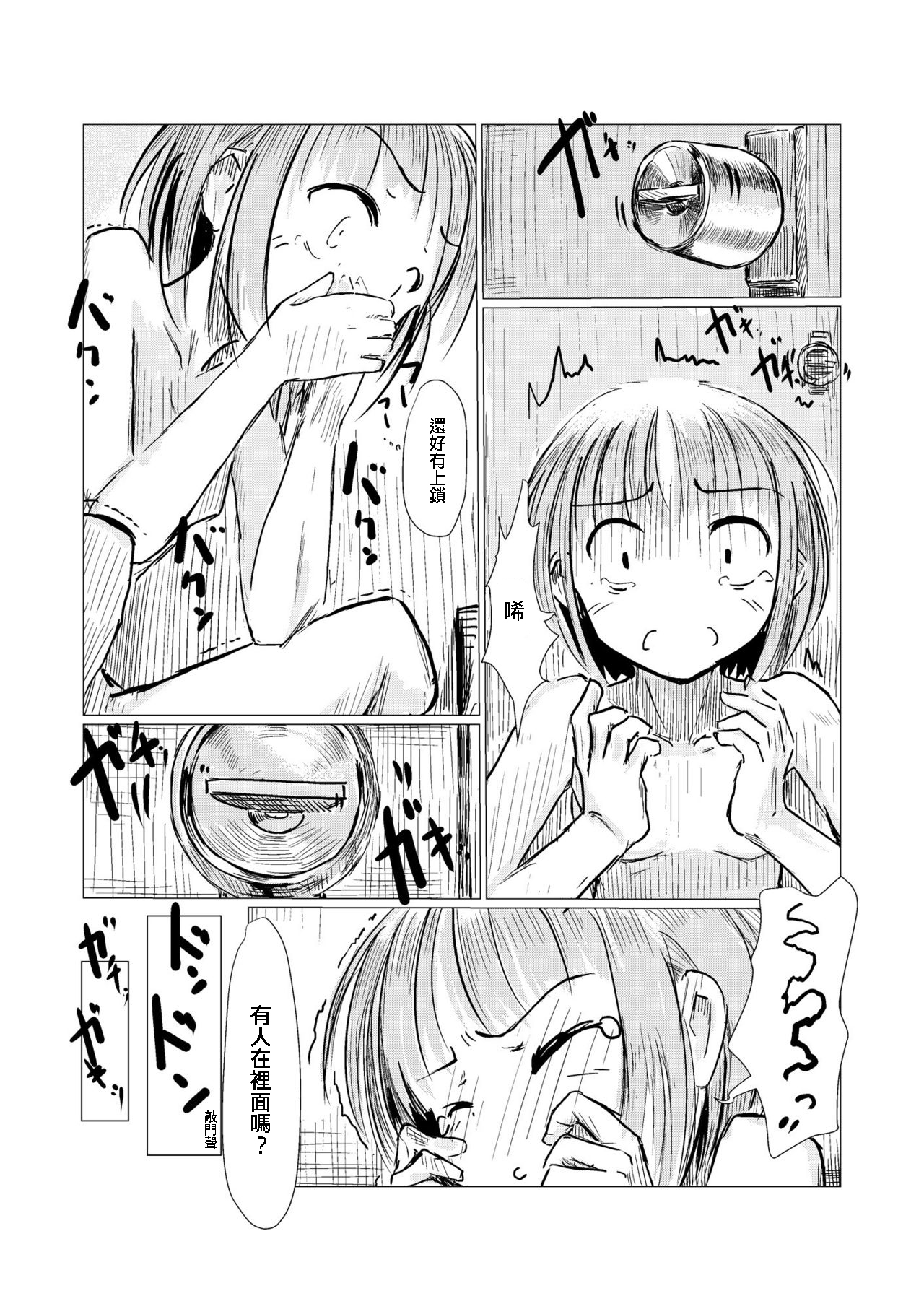 [ろれろれ屋 (ろれる)] 散歩～自然と少女と便所 [中国翻訳]