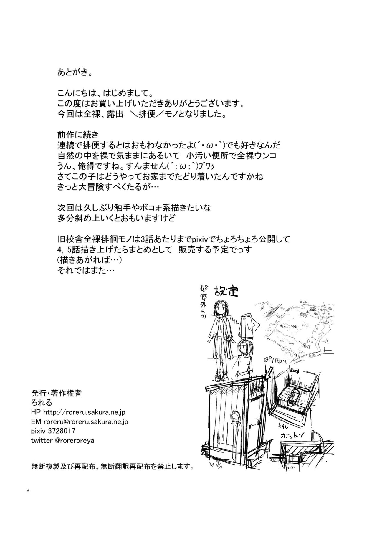 [ろれろれ屋 (ろれる)] 散歩～自然と少女と便所 [中国翻訳]