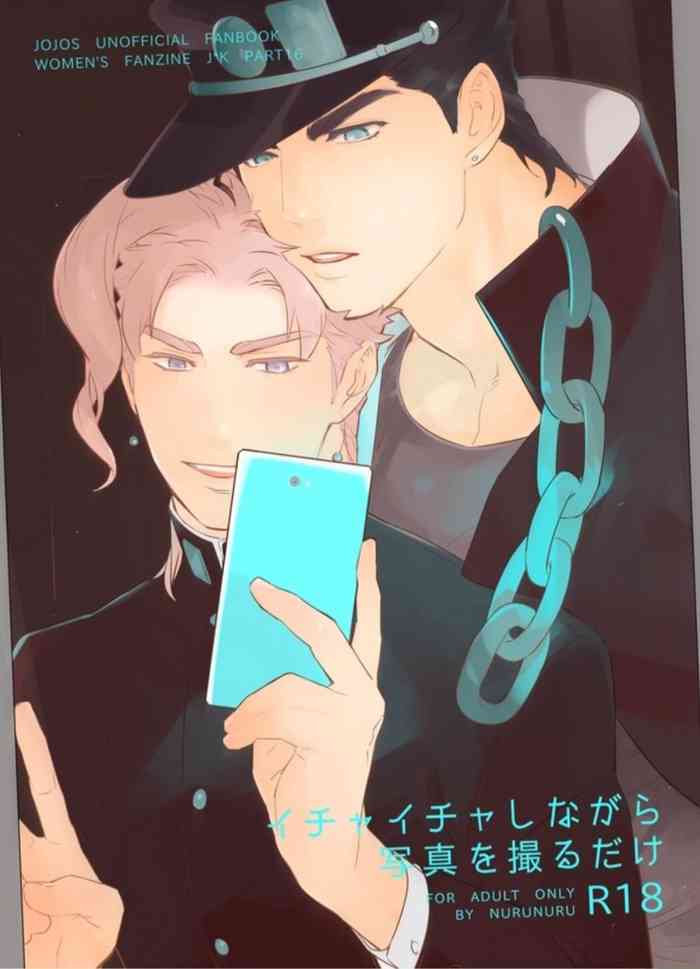 (ザ・ワールド14) [温度 (ぬるぬる)] イチャイチャしながら写真を撮るだけ (ジョジョの奇妙な冒険)