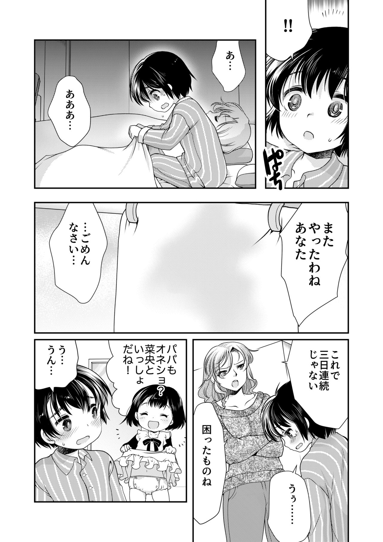 [恥辱庵 (モリモトハルナ)] パパを育てなおそう!!