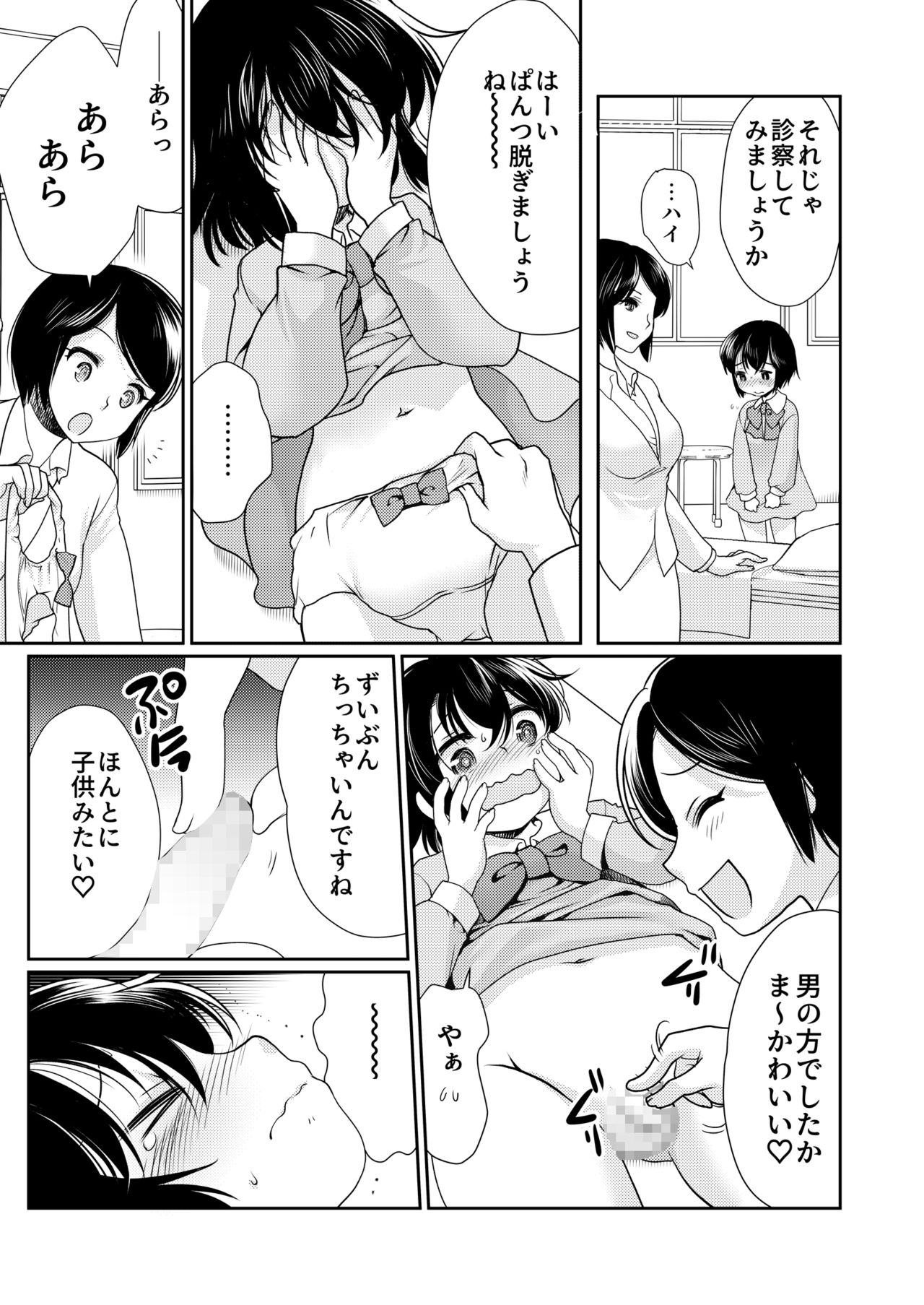 [恥辱庵 (モリモトハルナ)] パパを育てなおそう!!