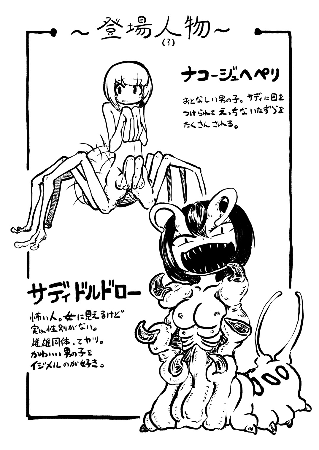 [三毛猫飯店 (坂本カフカ)] 妖蟲ノ森 [DL版]